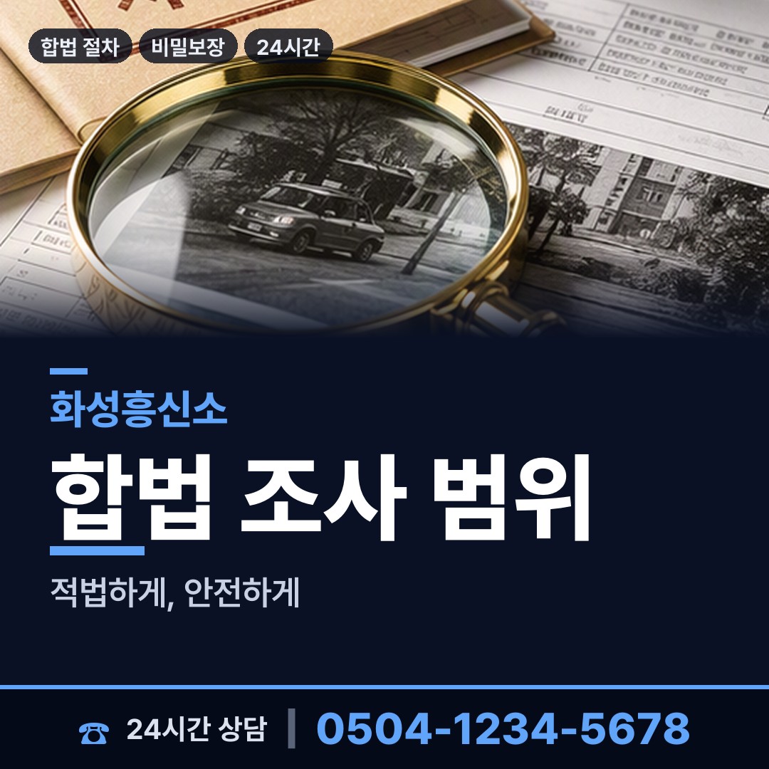 화성 병점2동 배우자의심 상담 안내