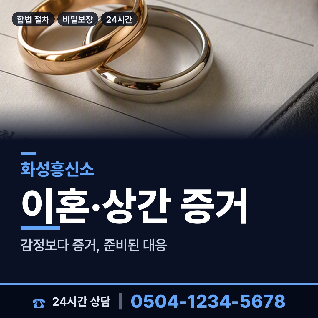 화성 병점2동 사실조사 상담 안내