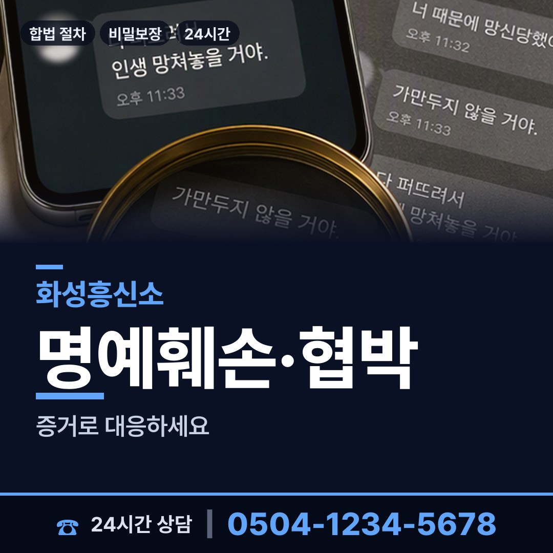 화성 병점2동 가출인찾기 상담 안내