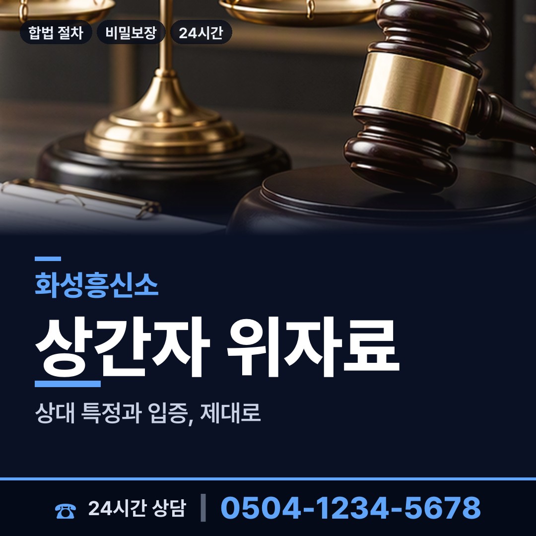 화성 병점2동 사설탐정추천 상담 안내