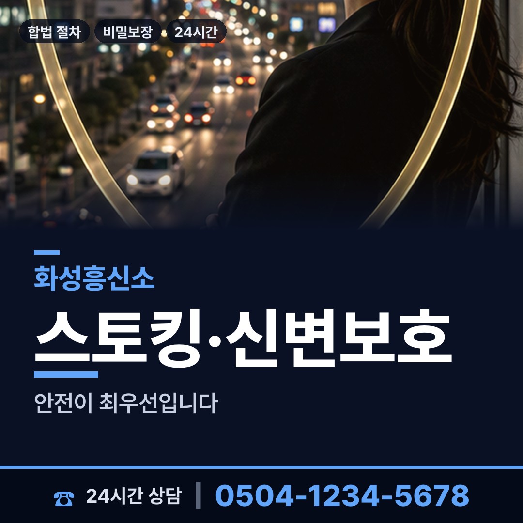 화성 병점2동 임직원비위 상담 안내