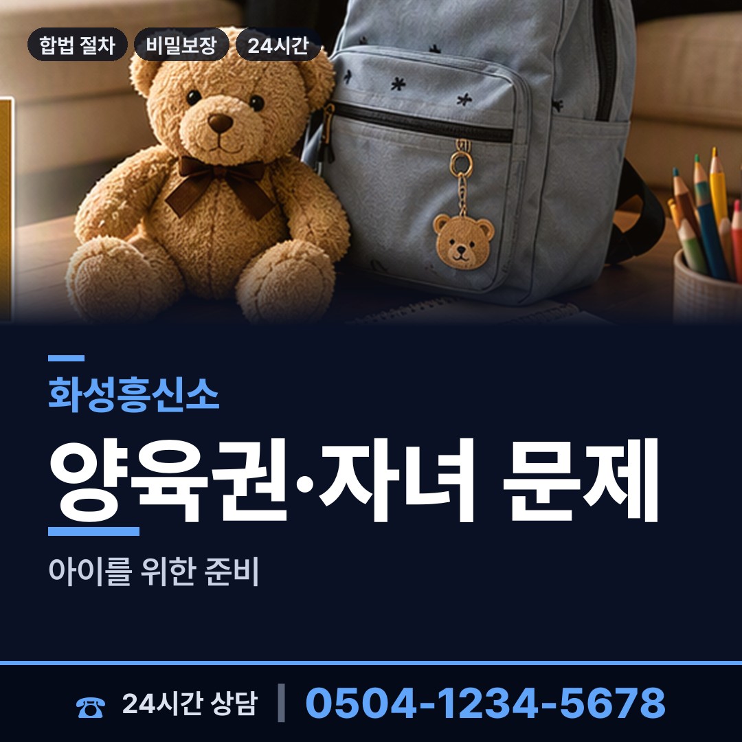 화성 병점2동 내연남조사 상담 안내